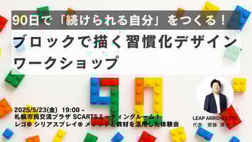 lsp-event-202505-sapporo