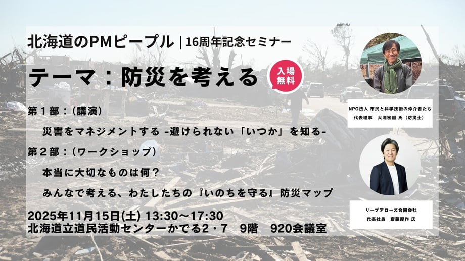 lsp-event-202511-hokkaido-pmpeople
