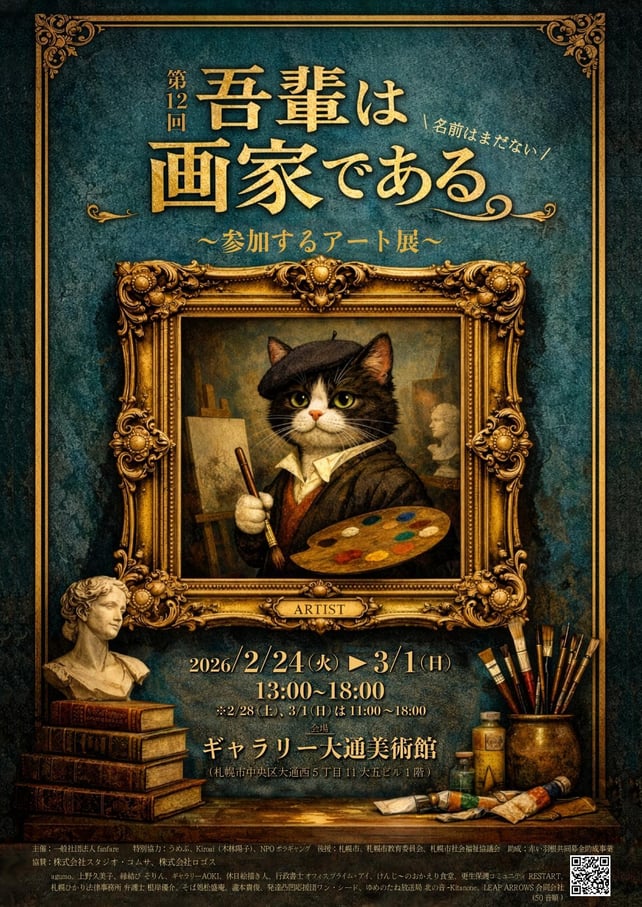 sponsor-event-202512-wagahai