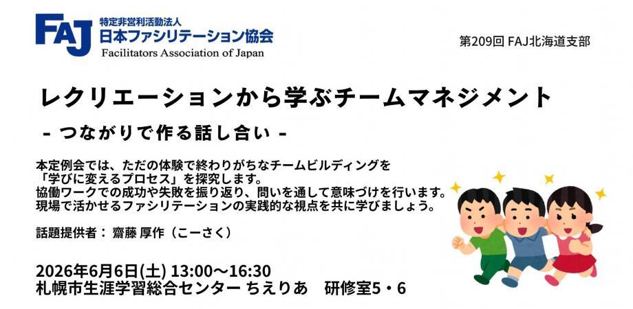 event-202606-faj-hokkaido