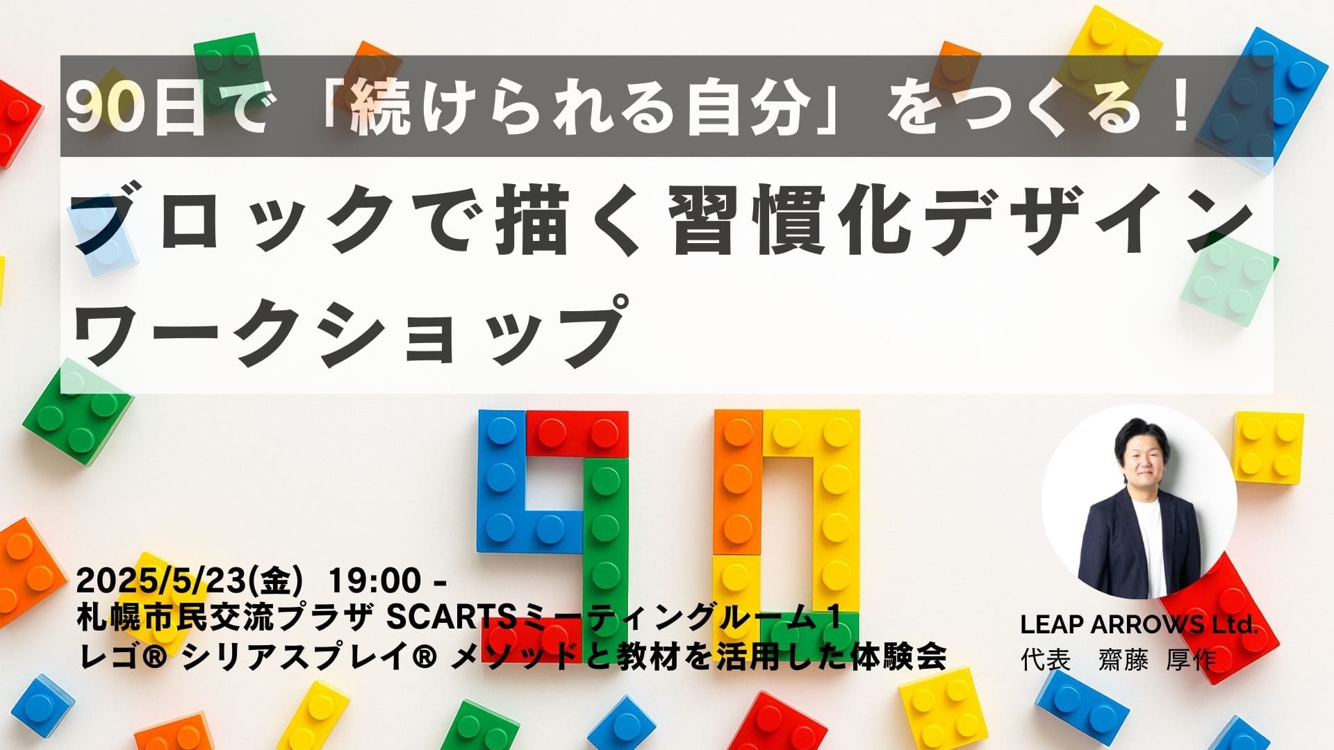 lsp-event-202505-sapporo