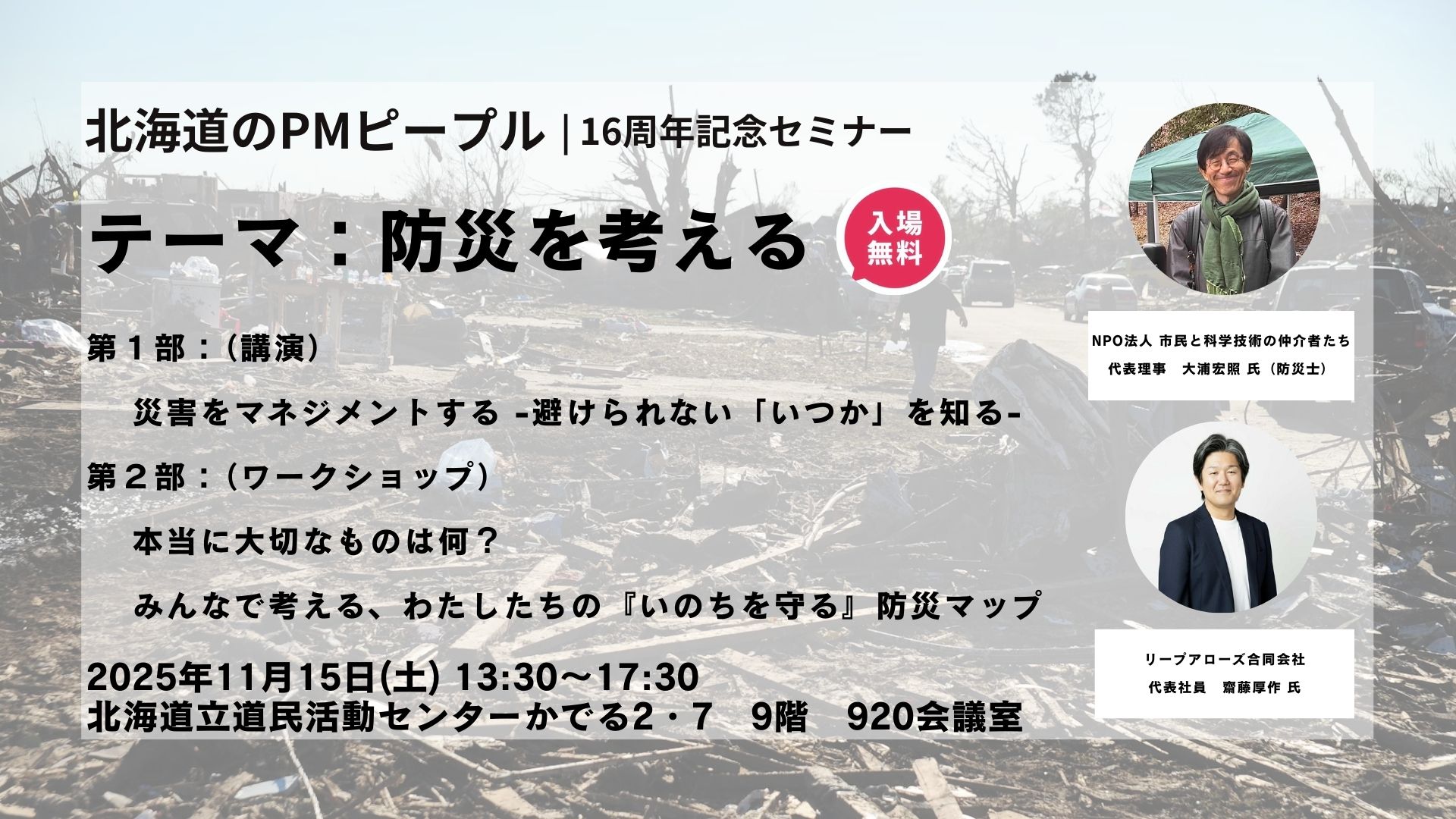 北海道のPMピープル16周年セミナー